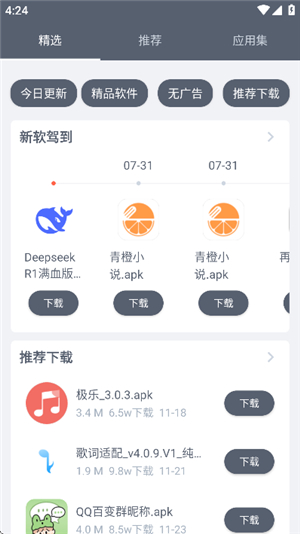 软仓app