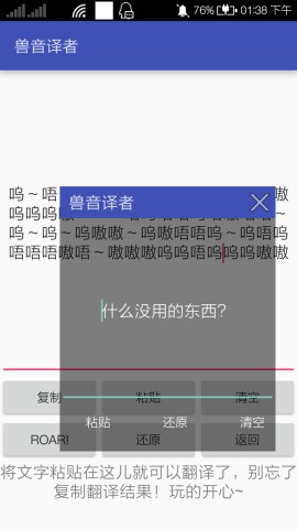兽音翻译