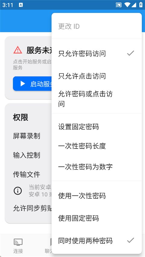 RustDesk手机版截图1