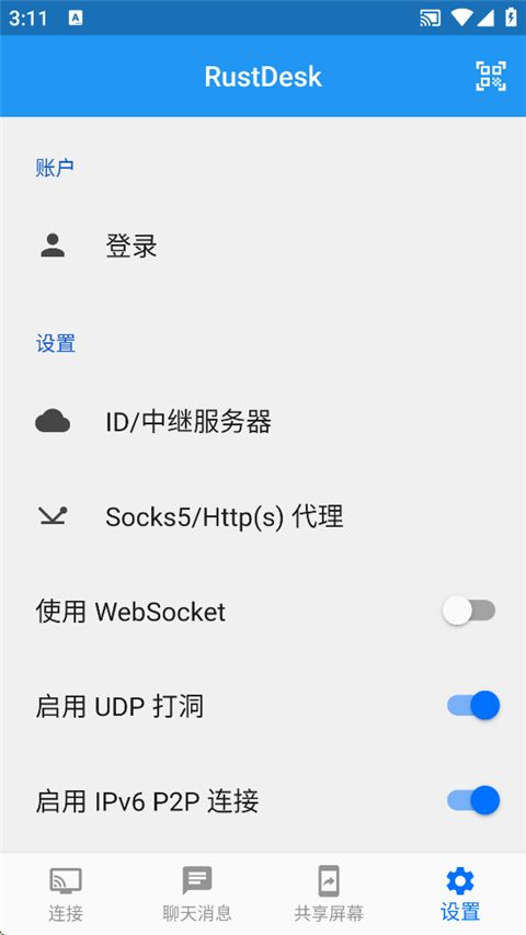 RustDesk手机版截图2