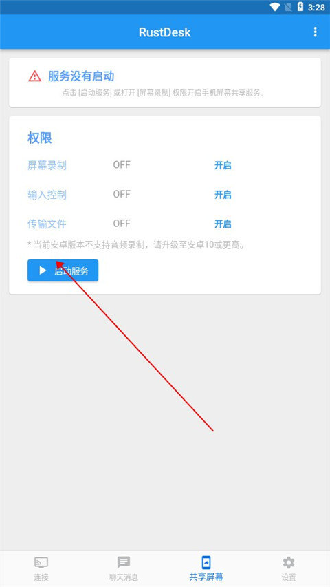 RustDesk手机版