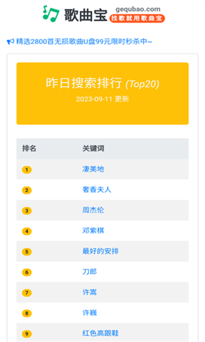 歌曲宝mp3歌曲