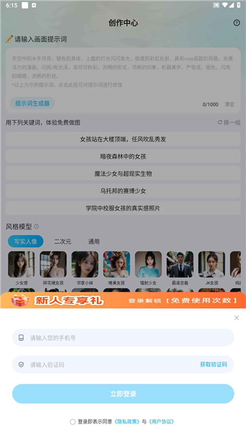 海艺ai绘画截图4