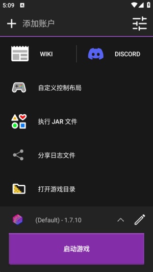Amethyst启动器官方正版截图2