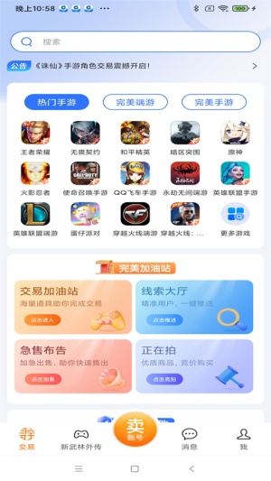 寻宝天行诛仙站截图6