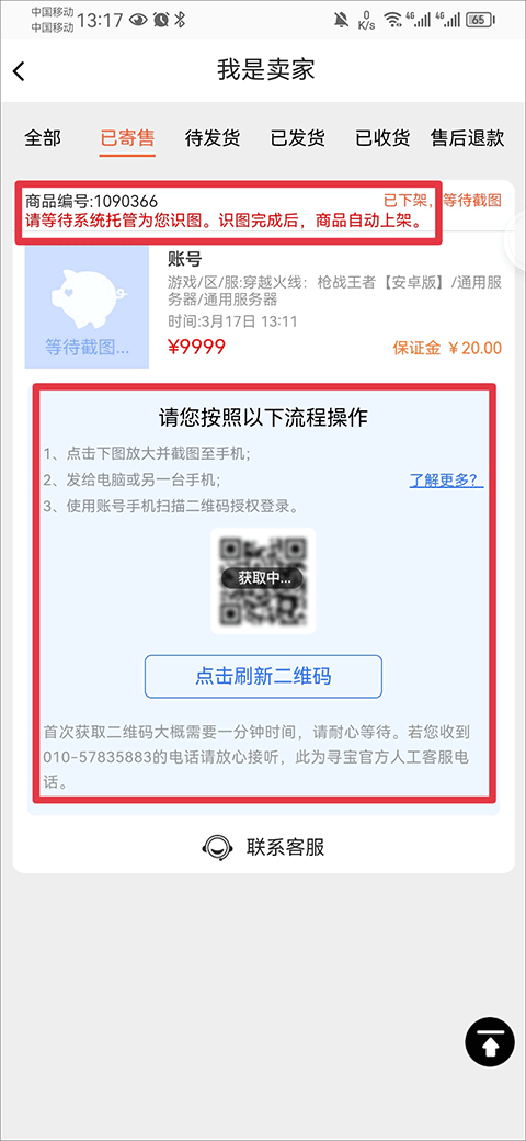 寻宝天行诛仙站