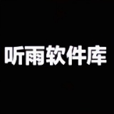 听雨软件安卓版