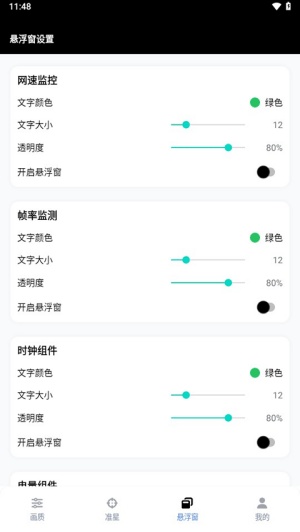 GFX工具箱中文版截图5