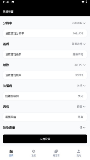 GFX工具箱中文版截图4