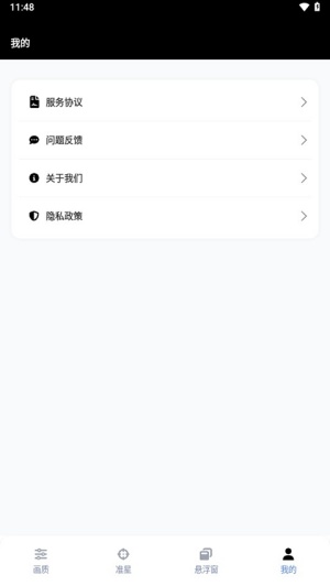 GFX工具箱中文版截图7