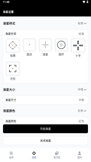 GFX工具箱中文版截图6