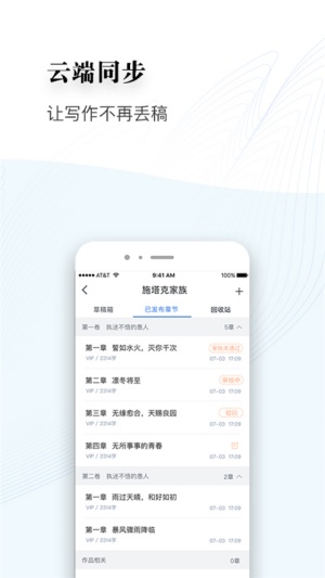 逐浪作家助手截图3