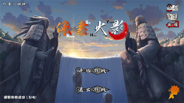像素火影漂泊带土自制版截图6