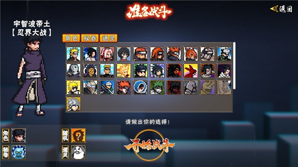 像素火影漂泊带土自制版