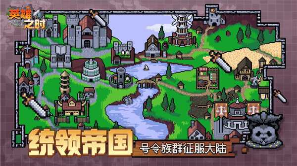 英雄之时截图5