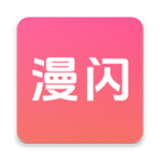 漫闪动漫2026