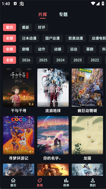 漫闪动漫2026截图4