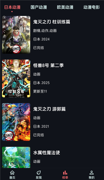漫闪动漫2026截图7