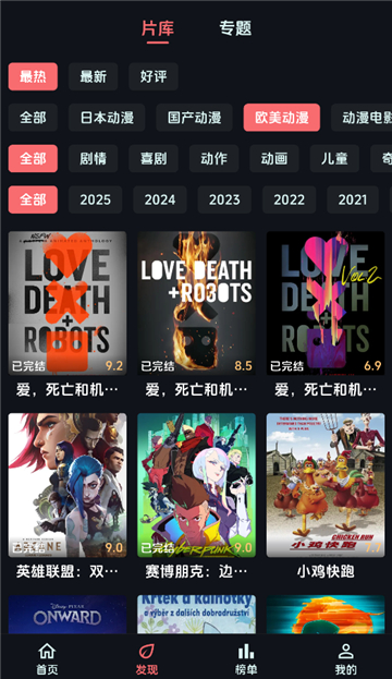 漫闪动漫2026截图8