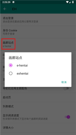 ehviewer绿色版2.0.1.7