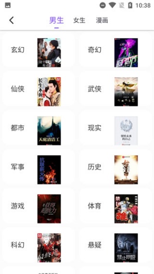漫客阅读器5.1.4截图2