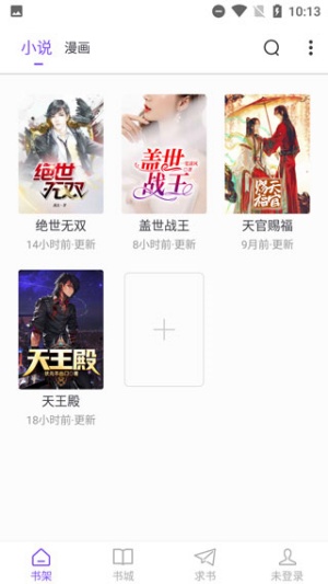 漫客阅读器5.1.4截图3