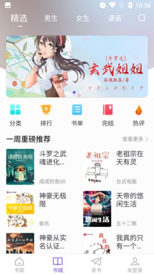 漫客阅读器5.1.4截图4