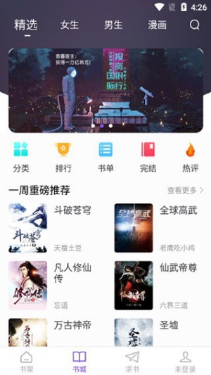 漫客阅读器5.1.4截图6