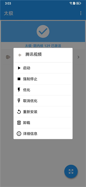 太极神器手机版