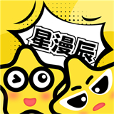 星漫辰2026