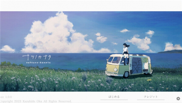 夏日彼方手机汉化版截图2