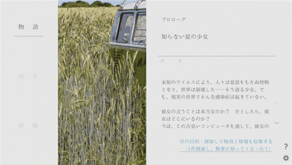夏日彼方手机汉化版截图4