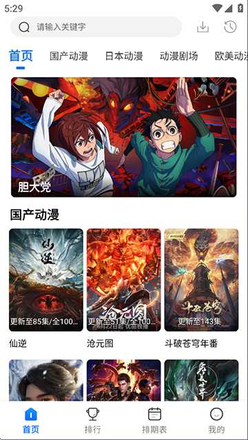 漫漫国动漫正版截图1