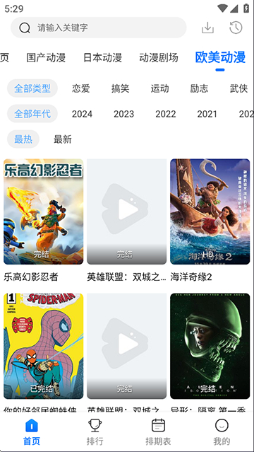 漫漫国动漫正版截图3