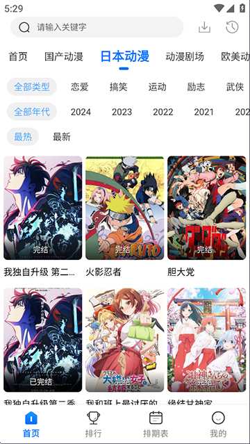 漫漫国动漫正版截图2