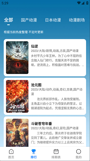 漫漫国动漫正版截图4
