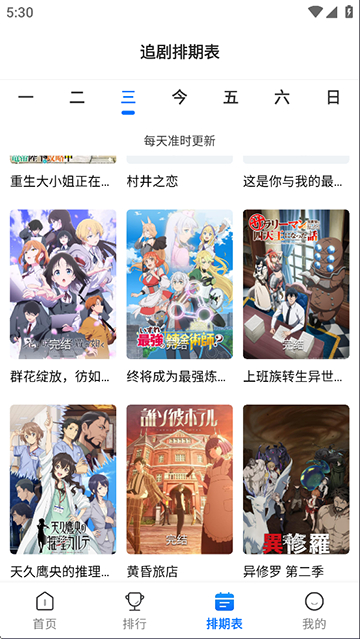 漫漫国动漫正版截图5