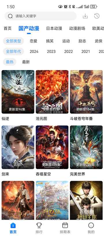 漫漫国动漫正版截图8
