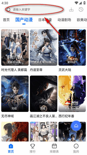 漫漫国动漫正版