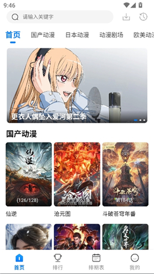 漫漫国动漫正版