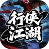 行侠江湖