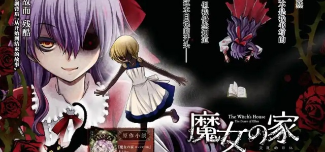 魔女之家