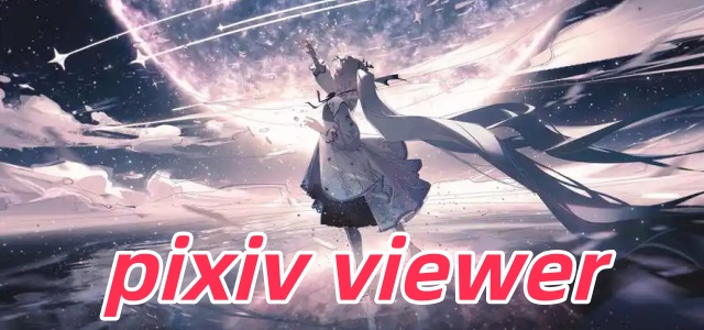 pixivviewer