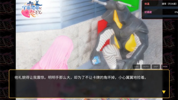 与怪兽芝顿谈恋爱截图1