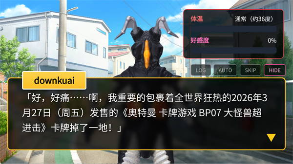 与怪兽芝顿谈恋爱