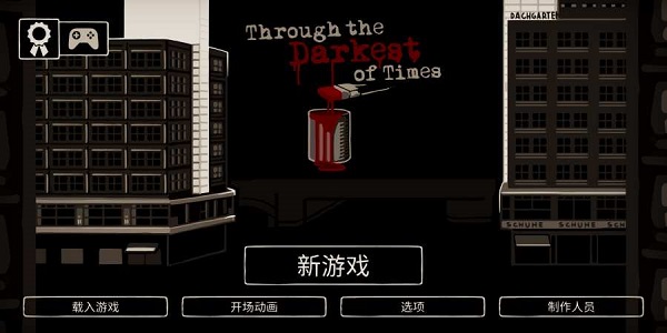 走过至暗时刻