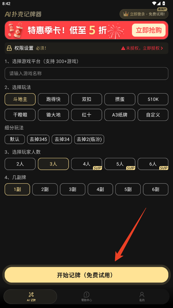 微乐记牌器