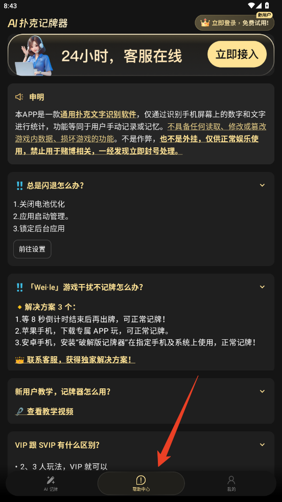 微乐记牌器