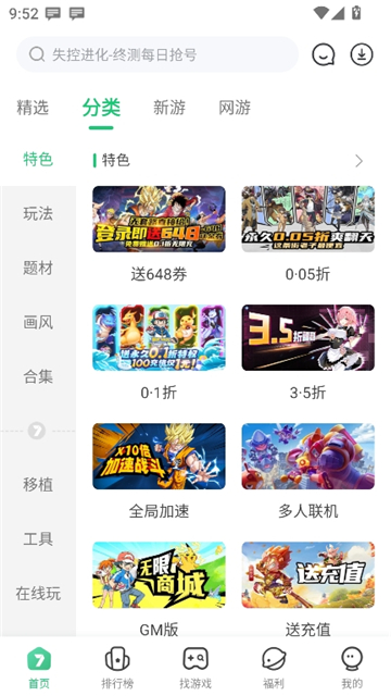 7723游戏盒苹果版截图2