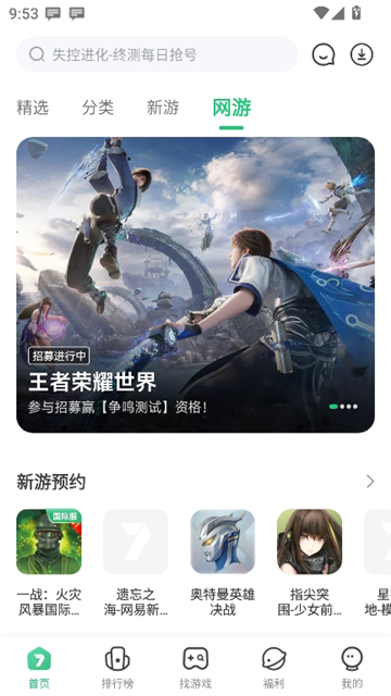 7723游戏盒苹果版截图4